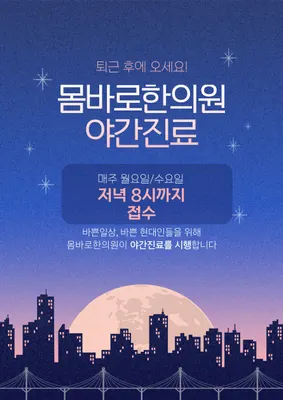 몸바로한의원 — 업체가 네이버 플레이스에 올린 사진 3
