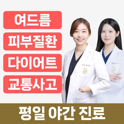 하늘체한의원 — 업체가 네이버 플레이스에 올린 사진 1