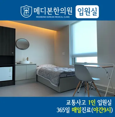 메디본한의원 — 업체가 네이버 플레이스에 올린 사진 2
