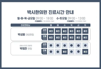 박시한의원 — 업체가 네이버 플레이스에 올린 사진 2