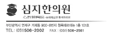 심지한의원 — 업체가 네이버 플레이스에 올린 사진 1