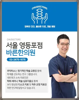 바른한의원 — 업체가 네이버 플레이스에 올린 사진 3