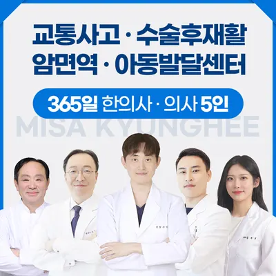 미사경희한방병원 — 업체가 네이버 플레이스에 올린 사진 1