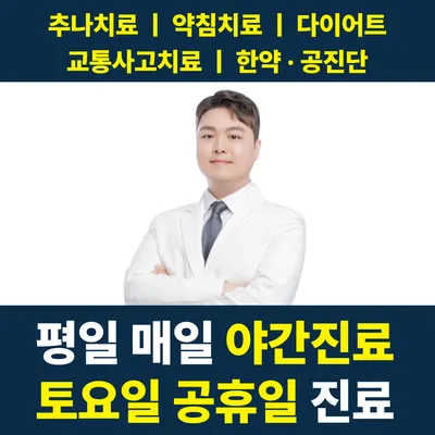 바른원한의원 — 업체가 네이버 플레이스에 올린 사진 1