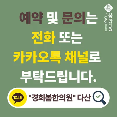 경희봄한의원 — 업체가 네이버 플레이스에 올린 사진 2