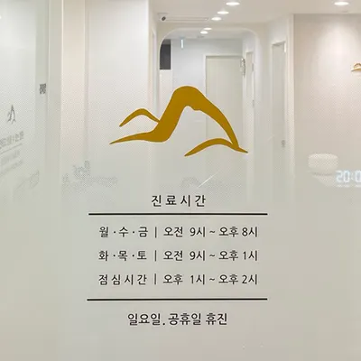 인산한의원 — 업체가 네이버 플레이스에 올린 사진 2