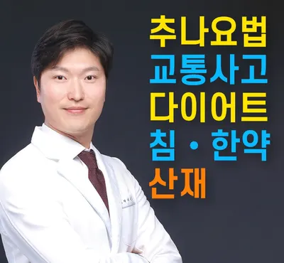 금남경희한의원 — 업체가 네이버 플레이스에 올린 사진 1