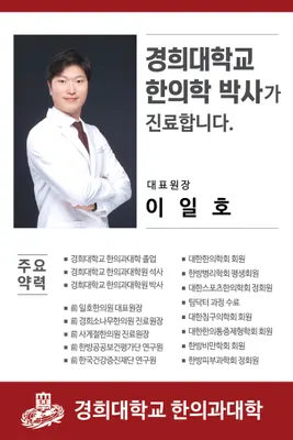 금남경희한의원 — 업체가 네이버 플레이스에 올린 사진 2