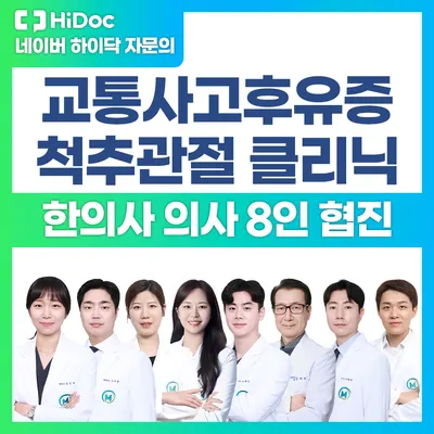 365매일한방병원 — 업체가 네이버 플레이스에 올린 사진 1