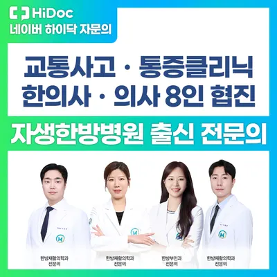 365매일한방병원 — 업체가 네이버 플레이스에 올린 사진 2