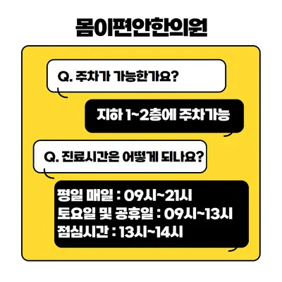 몸이편안한의원 — 업체가 네이버 플레이스에 올린 사진 3