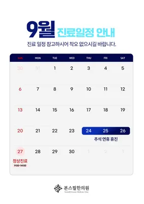 본스필한의원 — 업체가 네이버 플레이스에 올린 사진 2