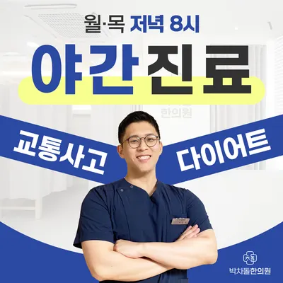 박차돌한의원 — 업체가 네이버 플레이스에 올린 사진 1