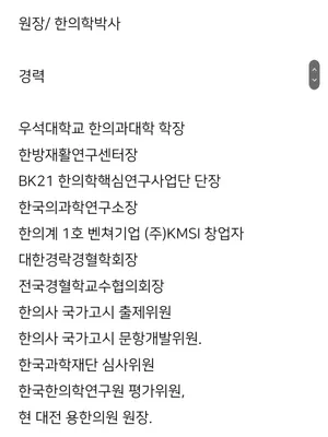 용한의원 — 업체가 네이버 플레이스에 올린 사진 3