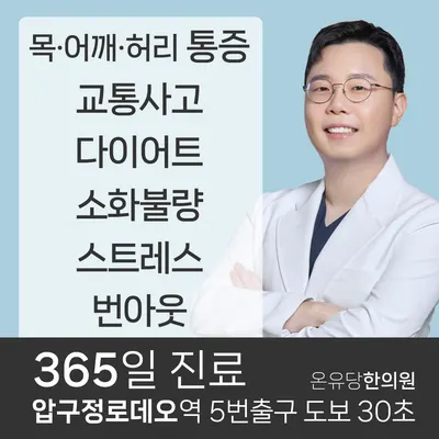 온유당한의원 — 업체가 네이버 플레이스에 올린 사진 1