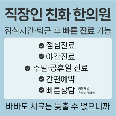온유당한의원 — 업체가 네이버 플레이스에 올린 사진 2