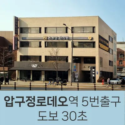 온유당한의원 — 업체가 네이버 플레이스에 올린 사진 3