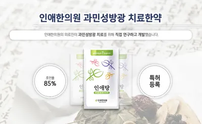 인애한의원 부산점 — 업체가 네이버 플레이스에 올린 사진 2