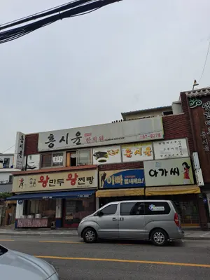 흥시윤한의원 — 업체가 네이버 플레이스에 올린 사진 2