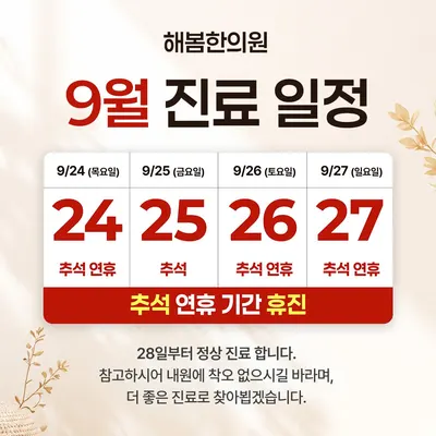 해봄한의원 — 업체가 네이버 플레이스에 올린 사진 3