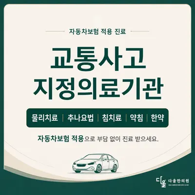 다울한의원 — 업체가 네이버 플레이스에 올린 사진 3