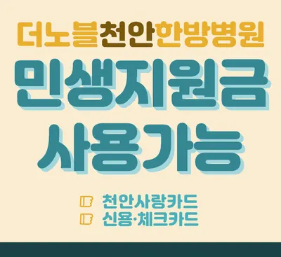 더노블천안한방병원 — 업체가 네이버 플레이스에 올린 사진 3