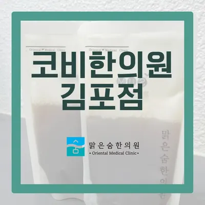 맑은숨한의원 — 업체가 네이버 플레이스에 올린 사진 3