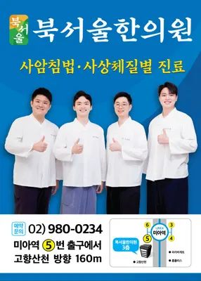 북서울한의원 — 업체가 네이버 플레이스에 올린 사진 1