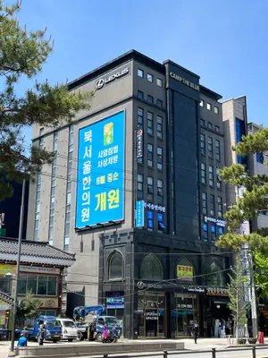 북서울한의원 — 업체가 네이버 플레이스에 올린 사진 2