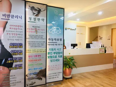 새날한의원 — 업체가 네이버 플레이스에 올린 사진 3