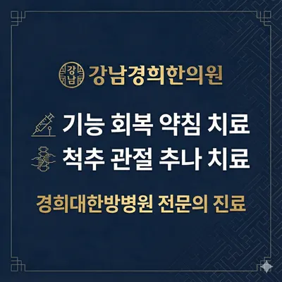 강남경희한의원 — 업체가 네이버 플레이스에 올린 사진 2