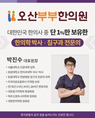 오산부부한의원 — 업체가 네이버 플레이스에 올린 사진 2
