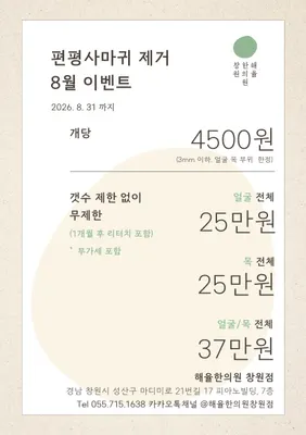 해율한의원 — 업체가 네이버 플레이스에 올린 사진 2