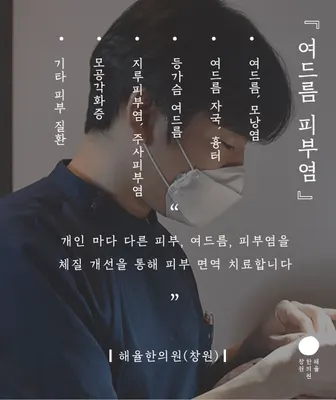 해율한의원 — 업체가 네이버 플레이스에 올린 사진 3