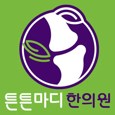 튼튼마디한의원 — 업체가 네이버 플레이스에 올린 사진 1