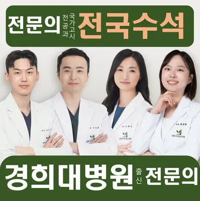 경희자란한의원 — 업체가 네이버 플레이스에 올린 사진 1