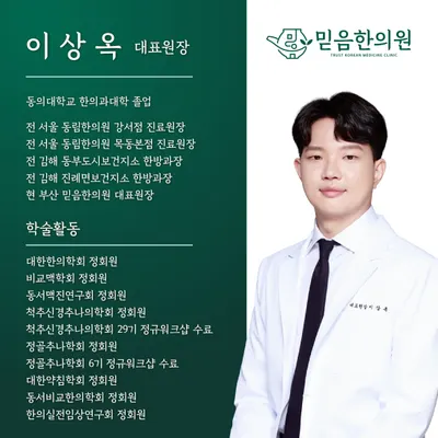 믿음한의원 — 업체가 네이버 플레이스에 올린 사진 3