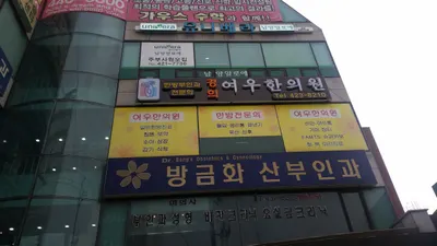 여우한의원 — 업체가 네이버 플레이스에 올린 사진 1