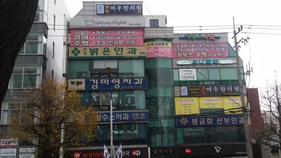 여우한의원 — 업체가 네이버 플레이스에 올린 사진 3