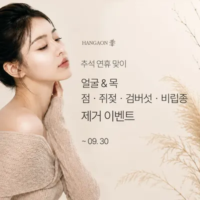 한가온한방병원 — 업체가 네이버 플레이스에 올린 사진 2