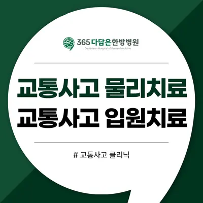 서산365다담은한방병원 — 업체가 네이버 플레이스에 올린 사진 2
