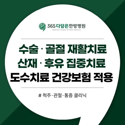 서산365다담은한방병원 — 업체가 네이버 플레이스에 올린 사진 3