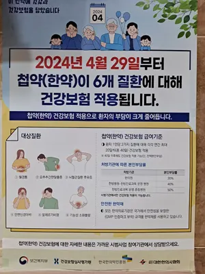 황수진한의원 — 업체가 네이버 플레이스에 올린 사진 2