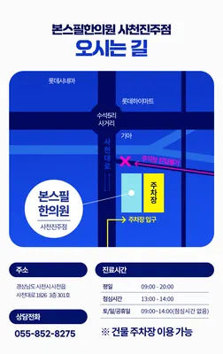 본스필한의원 — 업체가 네이버 플레이스에 올린 사진 3
