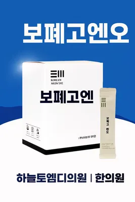 하늘토엠디한의원 — 업체가 네이버 플레이스에 올린 사진 3