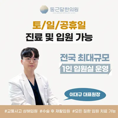 둥근달한의원 — 업체가 네이버 플레이스에 올린 사진 1
