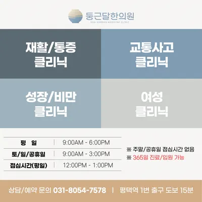 둥근달한의원 — 업체가 네이버 플레이스에 올린 사진 2