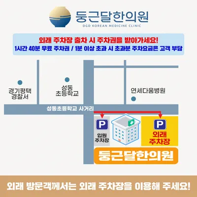 둥근달한의원 — 업체가 네이버 플레이스에 올린 사진 3
