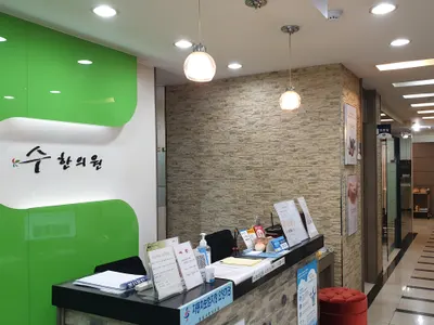 수한의원 — 업체가 네이버 플레이스에 올린 사진 2