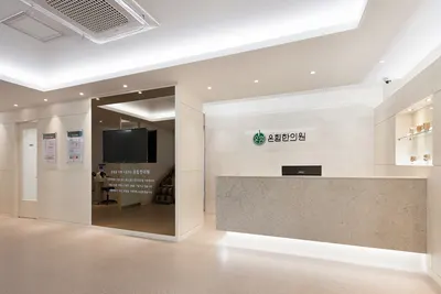 온힘한의원 — 업체가 네이버 플레이스에 올린 사진 1